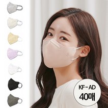 호마스크 KF - AD 국산 비말마스크 새부리형 의약외품 일회용 식약처 인증 허가 여름 성인 마스크 베이지 그레이 아이보리 핑크 블랙 화이트 40매, 크림 화이트, 40장 (8팩)