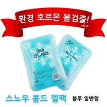스노우 쿨팩 블루 일반타입 젤팩 아이스팩 냉찜질팩, 1개