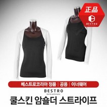 베스트로 쿨스킨 암숄더 볼레로토시화이트