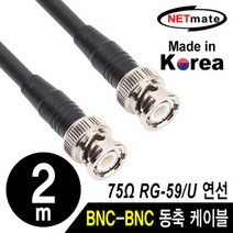 넷메이트) RG-59 BNC 고주파 동축 케이블 6합 75옴 2m NMC-RG5902