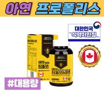 고함량 로얄 프로폴리스 아연 꿀벌 수액 캐나다산 플라보노이드 구강 항산화 하루한알 캡슐 정 대용량 식약청 인증 플로폴리스 프로플러스 [헬시드림], 3통(18개월분/개월당 5540원)
