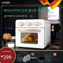 에어프라이어 투명 비주얼 오일 프리 전기 프라이 18L, 아이보리 화이트 - 스탠다드 (베이커가 가장 좋아하는