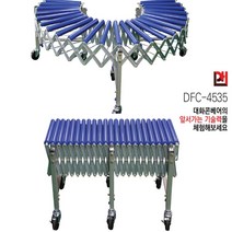 대화콘베어 택배 상하차 자바라 컨베이어 DFC-4535
