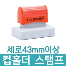 CA스탬프 종이컵도장 카페 베이커리 컵홀더 큰사이즈 주문제작, 빨강, 5355