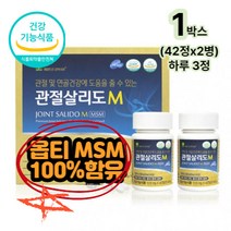 뼈사이 연골 손상 시작된 시니어 부모님 영양제 MSM손가락 발가락50대 60대 70대 골영양제 어르신 시니어실버 할머니 할아버지 80대 90대 홈쇼핑 식약처인증