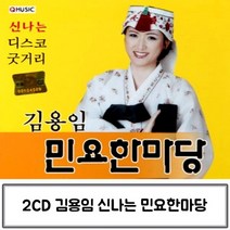 @S2K CD 김용임 민요한마당 iDOaebea