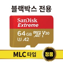 아이나비 QXD7000 QXD5500미니 FXD7000 퀀텀 4K프로 QXD메가 4CH 퀀텀2 메모리카드 MLC 64GB
