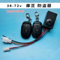 전기 자전거 오토바이 전동킥보드 48v 듀얼 리모컨 작동 도난방지 경보기 스마트키, 마두방범기(36-72v)