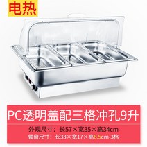 출장 뷔페 보온기 사각 호텔 전열기 보온팬 9리터, 투명 격자 3칸 9리터