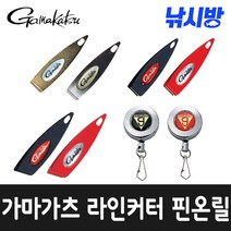 낚시방 가마가츠 라인커터 핀온릴/GM-1494 GM-1482 GM-1483 GM-2408