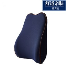 허리 쿠션 메모리폼 장시간 운전 허리보호 편안한 지지, 45cmx32cmx18cm, 네이비