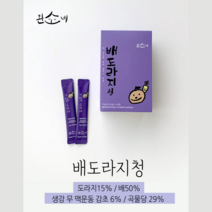 기관지 질환 완소네 배도라지청 1개월 100% 국내산 오곡 추출 오곡당 도라지 발효, 가볍게 시작하는 1개월