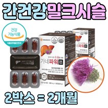 간 건강 관리 기능 식품 밀크시슬 활력 비타민 3박스 50대 60대 70대 남자 남성 어른 노인 아버지 지친 하루 아빠 먹는 영양제 여자 B1 B2 B12 실리마린 130mg 고함