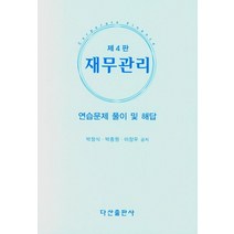 김민환재무관리연습 추천 TOP 100