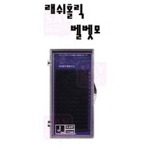 래쉬홀릭 벨벳모 속눈썹 재료 J JC C CC컬, 8mm, C컬
