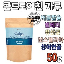 콘드로이친 가루 콘드로이틴 콘드로이진 콘트로이친 콘트로이틴 콘토로이친 콘드로친 콘드로틴 콘도로친 콘트로친 콘트로틴 분말 파우더 파우다 무릅 무릅 팔 다리 손목 발목 허리 관절 연골