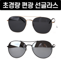 국산 초경량 편광 선글라스 밀러 낚시 골프 등산 운전 도시어부 라이방 남성, 사각형, 블랙, 1개