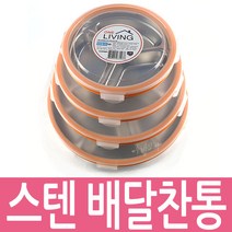 스텐반찬통 찬통 칸막이 나눔 도시락 배달 밀폐 찬합, 3칸(중)