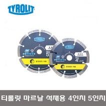 티롤릿 다이아몬드 마른날 4인치 5인치 절단석 석재용 콘크리트 그라인더날 TYROLIT