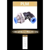 원터치피팅 PLM 원터치휘팅 PC PL PGT PWT PZA HVFF 외 휘팅 최다보유 DRMC, 개