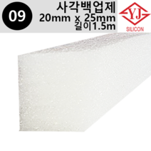 영진코킹 실리콘 사각 백업제 20 x 25mm-길이1.5m 소분 판매