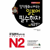 이노플리아 창작동화로 배우는 일본어 필수한자 N2 421자, One color | One Size@1