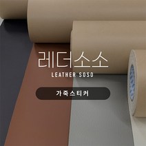 가죽스티커 쇼파 리폼 수리 찢어진 가죽 소파 수선 보수 인조가죽 35종, 28. 오렌지(베이직)