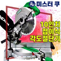 렉슨 각도절단기 10인치 금속 목재 레이저부착 M2509R