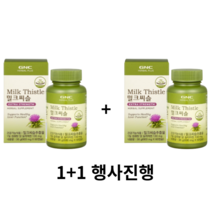 GNC 밀크시슬 실리마린 650mg 2개, 밀크시슬 1+1 (특가행사)
