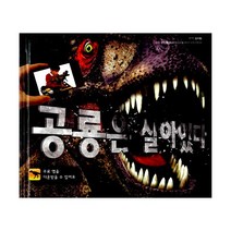 공룡은 살아있다, 아이위즈
