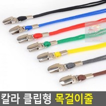 클립형 목걸이줄 칼라, 초록