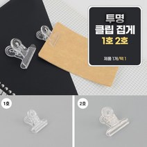 사무용집게 투명 페이퍼클립 서류 종이 문구집게 디자인클립 종이집게 클립집게 페이퍼홀더 플라스틱집게 문서, 2호