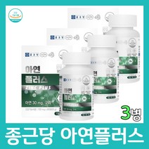 종근당 아연 플러스 영양제 구리 복합 기능성 철 운반 글루콘산 체내 흡수율 세포 보호 미국산 분열 보충용 미네랄 대사 과정, 90정 x 3병