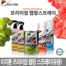 차량 외관보호 고무 랩핑 코팅제(유광) 스쿠터랩핑 자동차튜닝용품 자동차diy 보수스프레이 자전거도색, 클리어