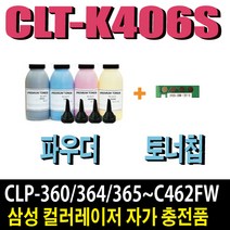 삼성 CLT-K406S 파우더 CLP-360 CLP-365W CLX-3300 CLX-3305W CLX-3307W SL-C462FW SL-C463W SL-C467FW 비정품토너, 1개, 파랑파우더(1회분+토너잔량인식칩)