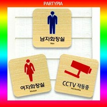 (파티피아) UV인쇄 60x60/메탈/표지판 안내판 사인, 종류:미세요, 단품
