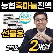 흙 흑 마늘 진액 엑기스 운동후 마시는 건강 음료 즙 수험생 부모님 노인 어르신 엄마 아빠 남자 여자 설 추석 명절 감사 세트 뽕나무잎 6년근 홍삼 홈삼 액기스 통 추천 만들기