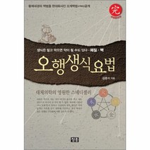 이노플리아 오행생식요법 생식은알고먹으면약이될수도있다체질맥, One color | One Size@1