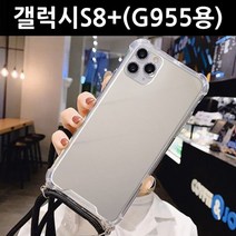 갤럭시S8플러스(SM-G955) 쎄쎄 스트랩 미러 폰 케이스, 본상품선택