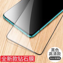 강화유리 필름 전용 덮다 OPPORENO 오리지널 차폐막 핸드폰 투명 저항 블루 x3개 2055035809, 1