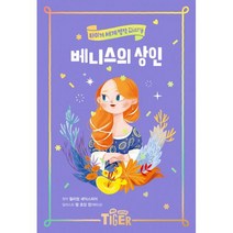 베니스의 상인