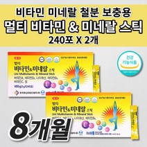 학생 청소년 수험생 고등학생 피로회복제 멀티 비타민 A B C 미네랄 나이아신 철 철분 보충 보조제 식약처 인증 영양보충 간편 간식 건강 기능 식품 가루 분말 스틱 영양제 240포, 2개