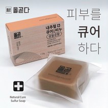 올곧다 내추럴큐어 유황비누 천연비누 광물유황 각질 피부 트러블 습진 가려움 샤워비누 촉촉함 건조함 110g, 01. 올곧다 [유황비누]