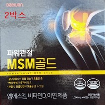 한미 파워관절 MSM 1500 60정x2통(1박스) 아연 비타민, 2개 (추가할인)