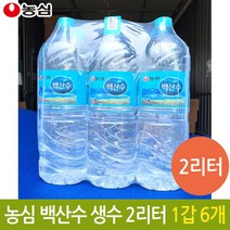 [BEST] 농심 백산수 생수 백두산 깨끗한 먹는 물 2리터 2L 54785517EA, 글로벌오토넷 1, 글로벌오토넷 1