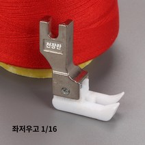 공업용미싱 오버록미싱 산업용 재봉틀 고압 및 저압 발 플랫 자동차 재봉틀 재봉틀 컴퓨터 플랫 자동차 모든 스틸 바지 가장자리 정지 노루발 철 ​​단일 가격, 플라스틱 왼쪽 낮음 오른쪽 높음 L1/16N