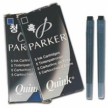 파카 잉크 카트리지 흑 5개 고급 볼펜 리필용