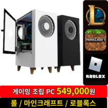켠왕컴 게이밍 조립PC 롤 마인크래프트 로블록스, 기본형(3세대)