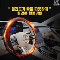라온유통 자동차 3D 실리콘 핸들커버 친환경 소재 열선핸들가능, 블랙-오렌지