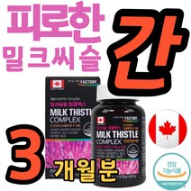 20대 남성 간영양제 밀크씨슬 간 에좋은 식약청인증 실리마린 130mg 90정 스태미너 스트레스 육체 아침 피로 회복제 효능 기능개선제 부작용 없는 엉겅퀴 추출물 밀크시슬 추천